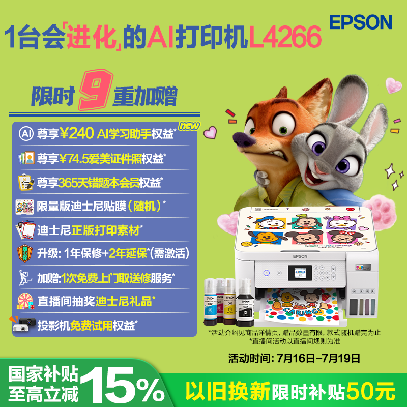 爱普生（EPSON）L4266墨仓式彩色无线多功能一体机家用/办公 AI学习打印机（打印复印扫描 wifi 自动双面 液晶屏）