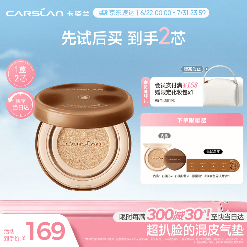卡姿兰（Carslan）小混猫气垫bb霜遮瑕持久不脱妆粉底液混皮P02 13.5g*2 生日礼物女