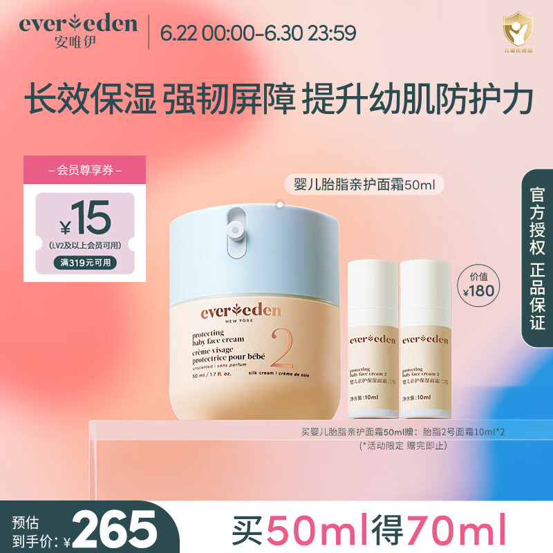 EVER EDEN儿童面霜宝宝面霜婴儿面霜安唯伊胎脂亲护面霜保湿滋润婴幼儿润肤 【星品推荐】胎脂2号面霜50ml