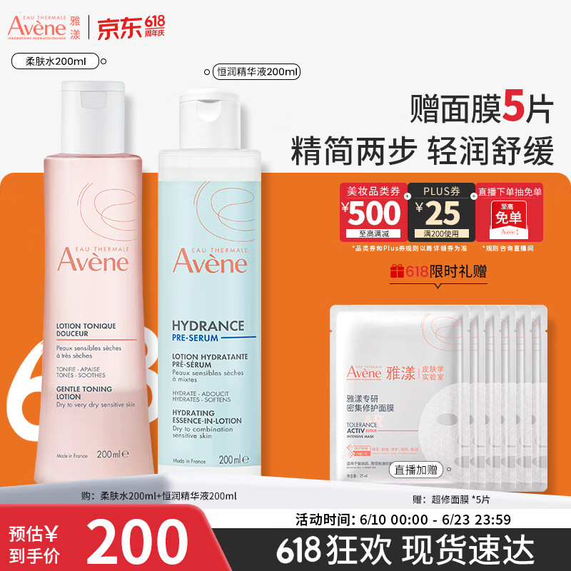 雅漾（Avene）红蓝CP水乳精华礼盒套装油敏肌保湿护肤品生日礼物女士618