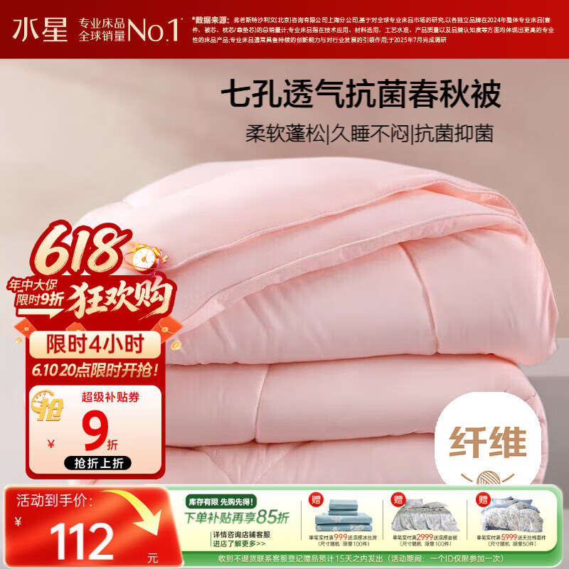 水星家纺被子春秋被秋冬被子被芯抗菌纤维被褥约4.6斤200*230cm粉