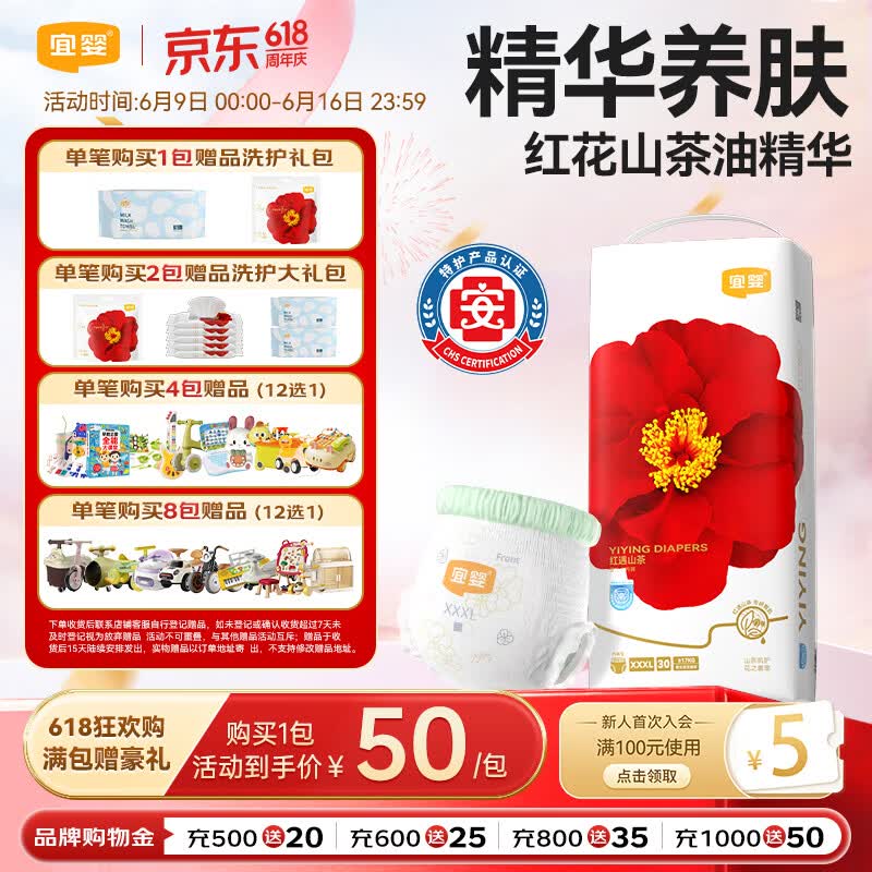 宜婴红山茶花拉拉裤3XL弱酸拉拉裤30片尿不湿【品牌直供 安心品质】