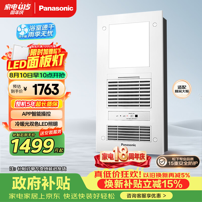 松下风暖浴霸怎么选？和其它品牌的浴霸有什么区别？附风暖浴霸选购清单（干货）