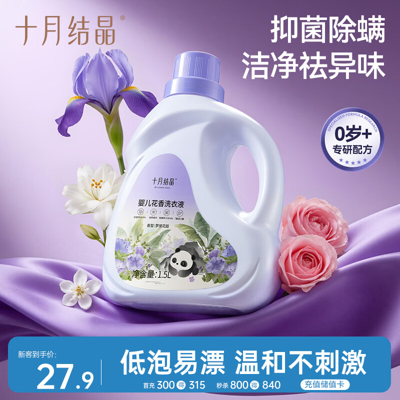 十月结晶婴儿洗衣液3斤/瓶 宝宝专用酵素去污淡雅茶香衣物清洁剂