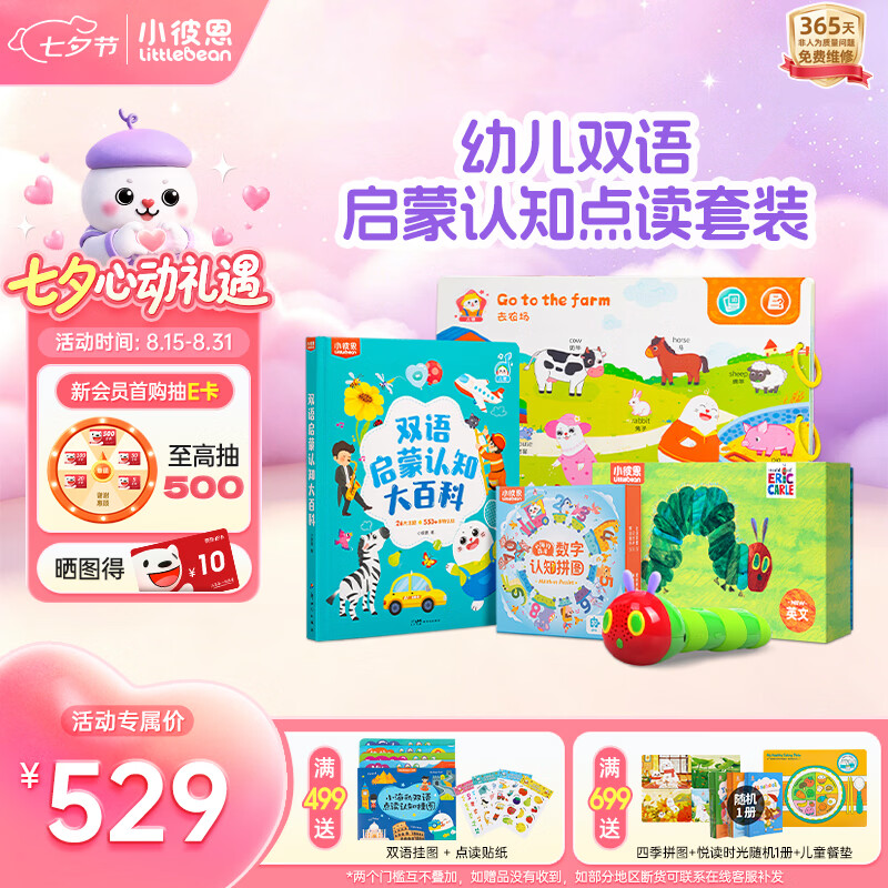 小彼恩毛毛虫点读笔幼儿早教双语认知启蒙学前玩具生日男女孩礼物