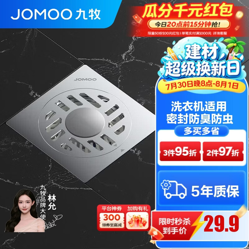 九牧（JOMOO）地漏防臭排水防返水防头发大排量多功能洗衣机地漏 亮银【防臭防虫-不锈钢】洗衣机地漏
