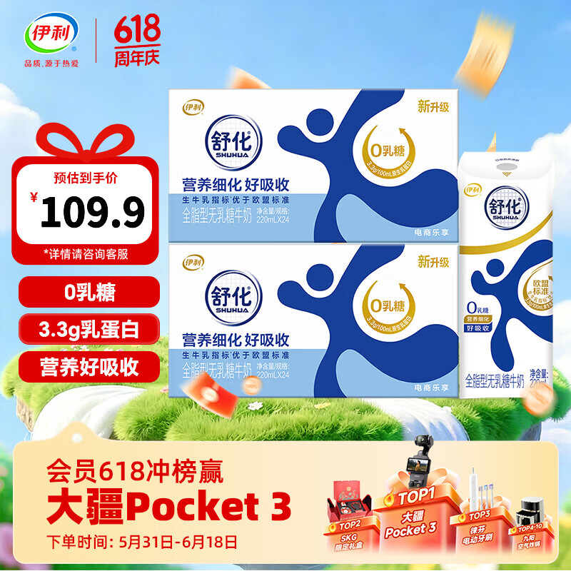 伊利无乳糖全脂型舒化牛奶220ml*24盒*2箱 89.9元 - 86线报