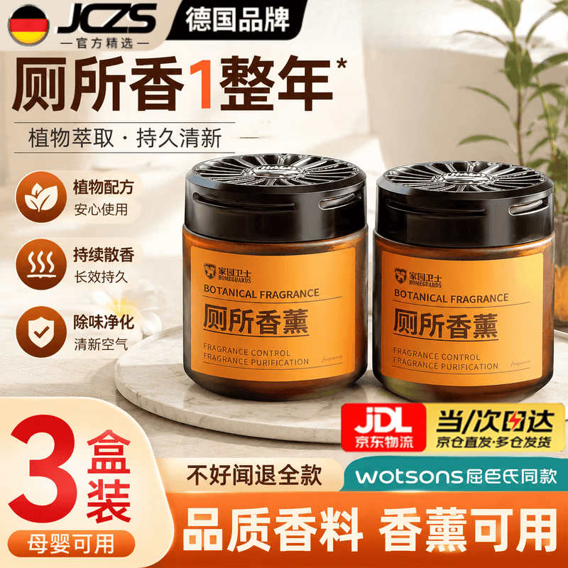JCZS德国品牌厕所除臭去异味留香卫生间香薰香氛洗手间清新剂去异味 【2瓶装】桂花