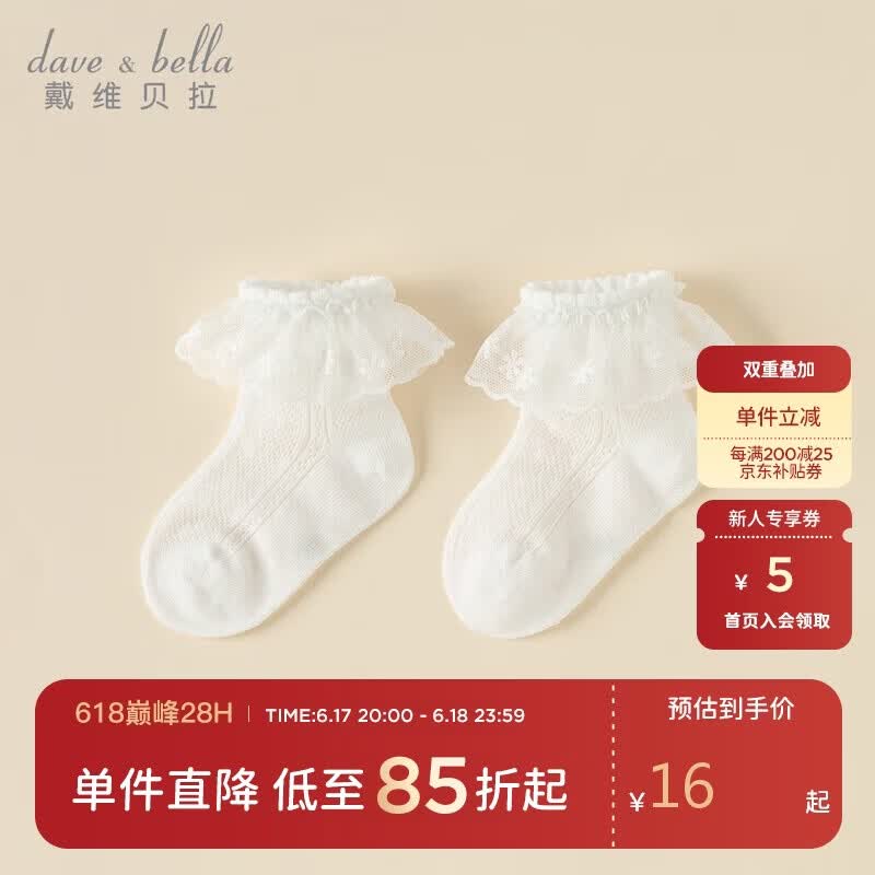 戴维贝拉儿童袜子春夏女童弹力短袜宝宝婴幼儿甜美公主袜