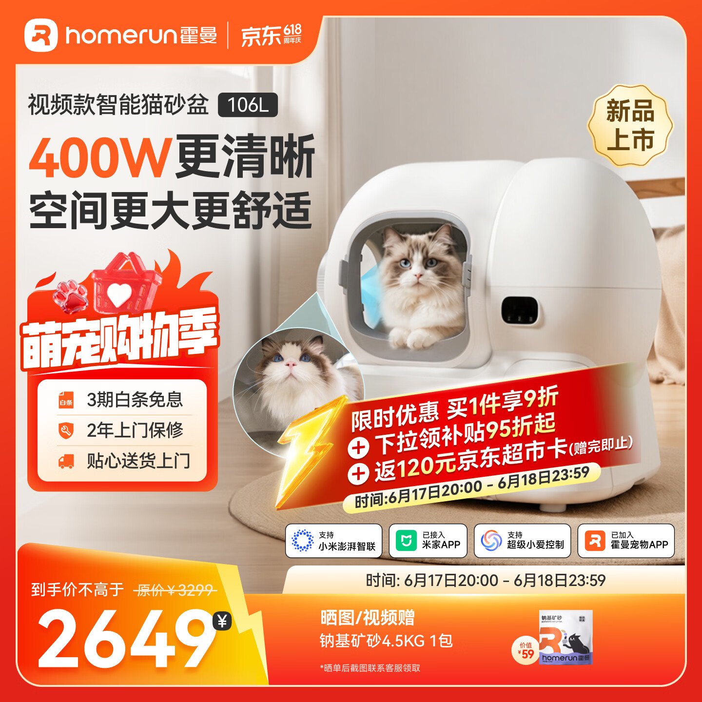 霍曼400w视频款猫砂盆106L 1911元 - 86线报