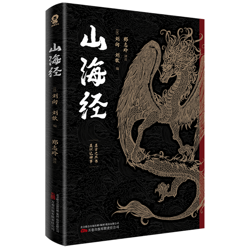 山海经