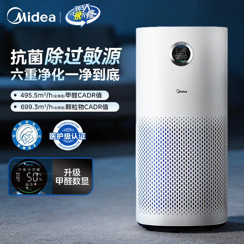 美的（Midea）母婴级空气净化器 家用除甲醛除二手烟异味杀菌消毒除螨花粉过敏源吸宠物浮毛卧室新房室内净化机 【升级甲醛数显】RX600P