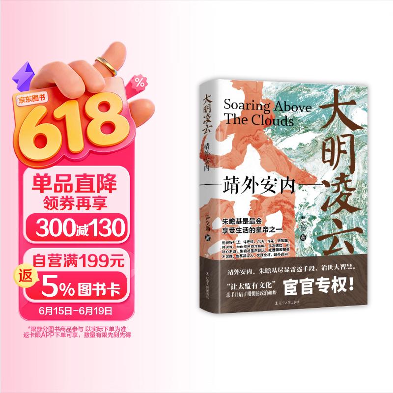 大明凌云:靖外安内
