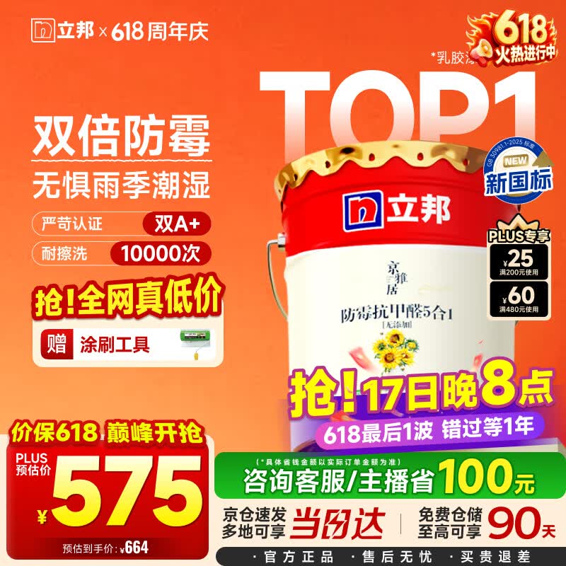 立邦乳胶漆京雅居墙漆乳胶漆油漆白漆防霉抗甲醛净味五合一18L/约25kg