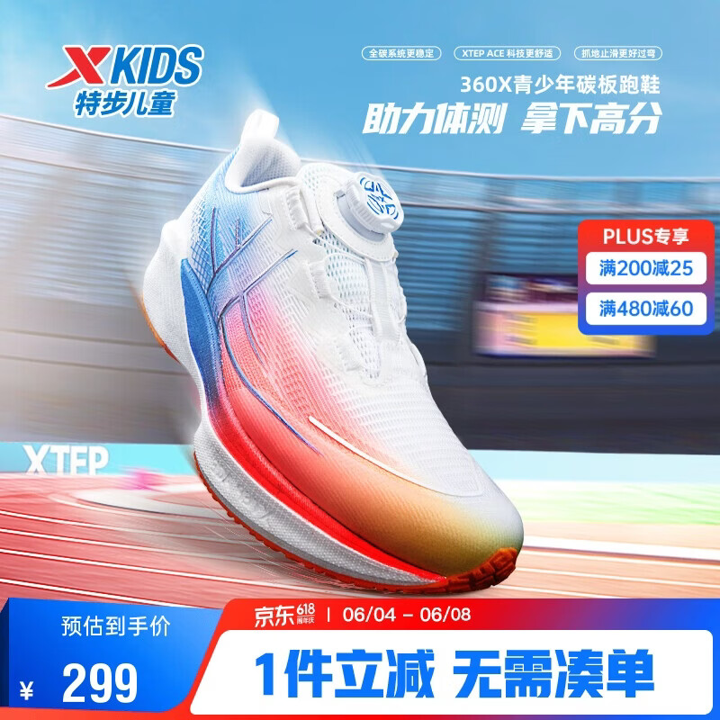 特步（XTEP）儿童童鞋男童360X青少年体考体测碳板跑鞋 经典白/北京蓝 38