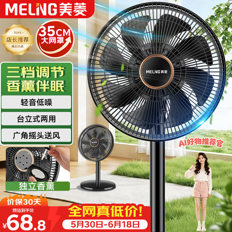 美的旗舰店电风扇 106元，美菱自营电风扇 106元 - 86线报