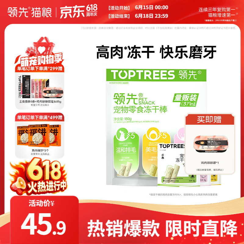 领先冻干猫草棒12g*15袋 赠领先主食舔舔罐85g 28.8元 - 86线报