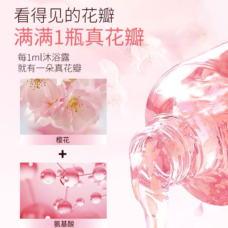 黛倾颜香氛花瓣沐浴露滋润保湿玫瑰樱花香味持久留香身体清洁沐浴液男女 香氛花瓣沐浴露500ml×2瓶