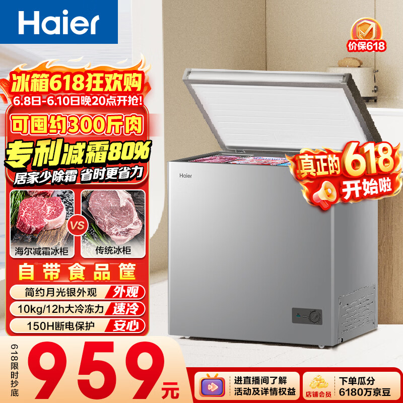 海尔自营冷柜 959元 - 86线报