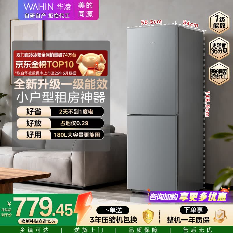 华凌美的出品188双开门两门小户型家用一级能效租房冰箱可冷藏冷冻不占地低音运行HR-188国家补贴