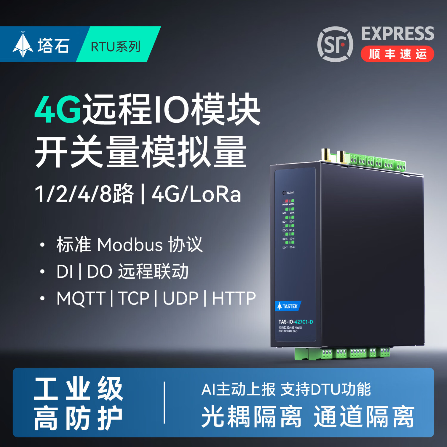 塔石网络485串口继电器IO控制模块板232开关量模拟量采集输入wifi/以太网通信远程控制 TAS211 4G款 2DO+4AI | 233C