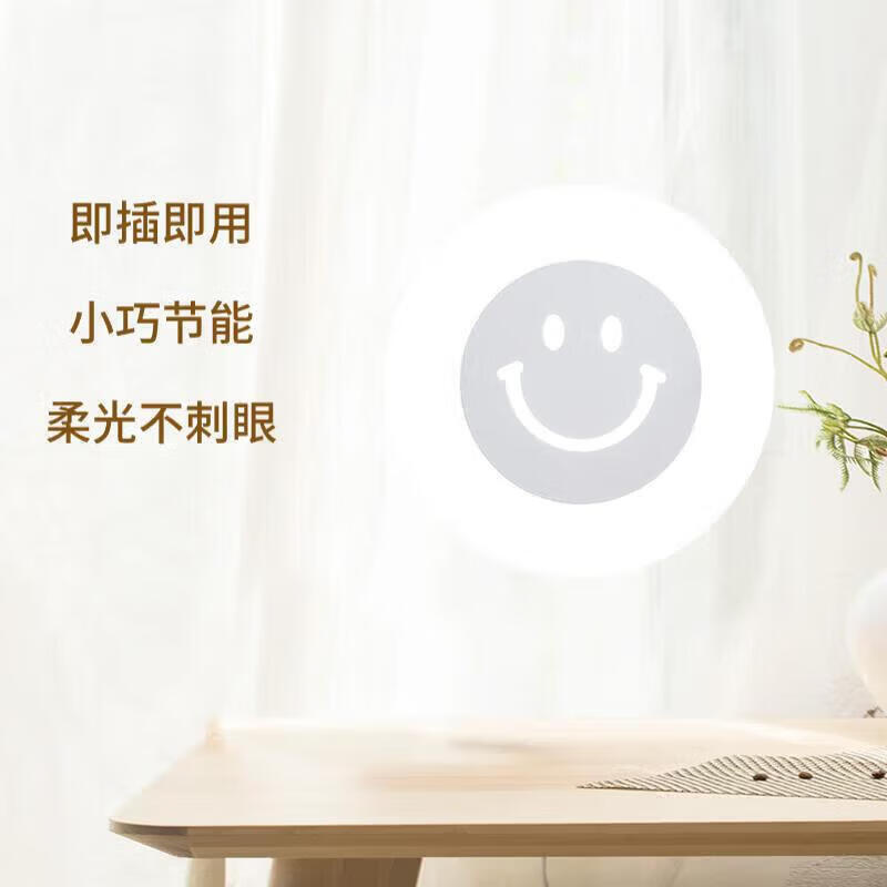 【甄选好物】潮流护理电器插电夜灯 床头灯 自动感应发光小夜灯光敏感应 喂奶灯起夜灯 USB直插小 USB直插笑脸暖光*1