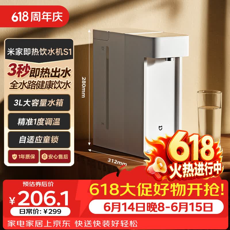 米家小米 即热饮水机S1即热烧水壶冲奶泡奶保温杯 3秒速热即热即饮 1℃调温MSYSJ03MH
