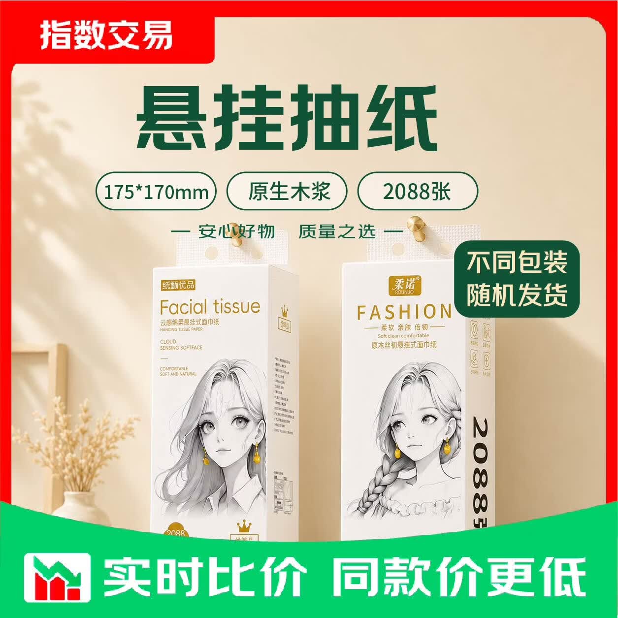 【优等品】2088张超大提尺寸悬挂抽纸挂式抽纸餐巾纸面巾纸 【超大尺寸】超大提2088张*1提