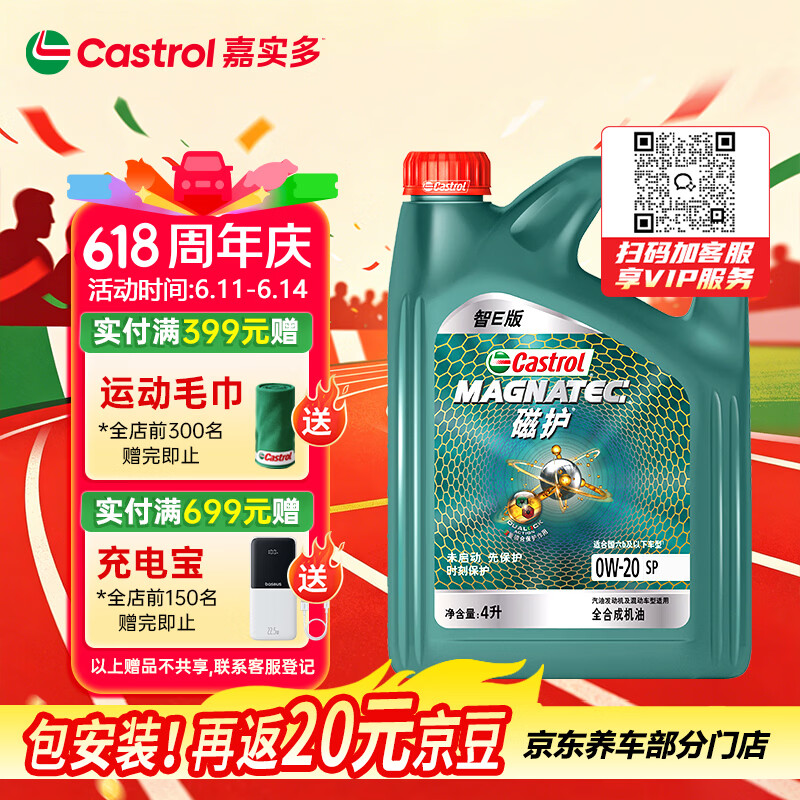 嘉实多（Castrol）磁护智E版 全合成机油 润滑油 0W-20 SP 4L 汽车保养