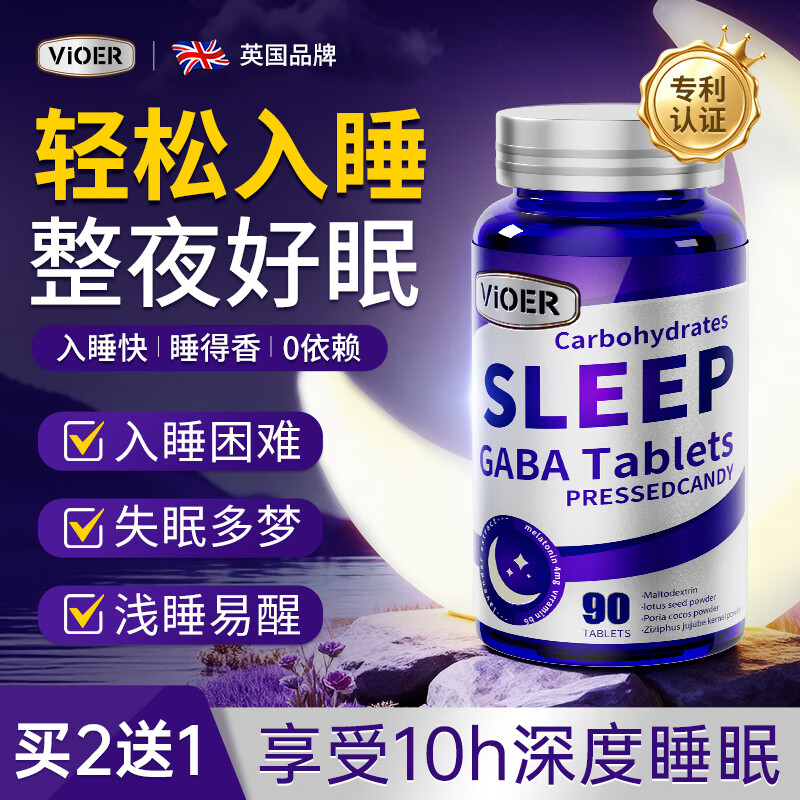 VIOER氨基丁酸gaba酸枣仁改善男女士睡眠深度助快速入睡非褪黑素软糖片