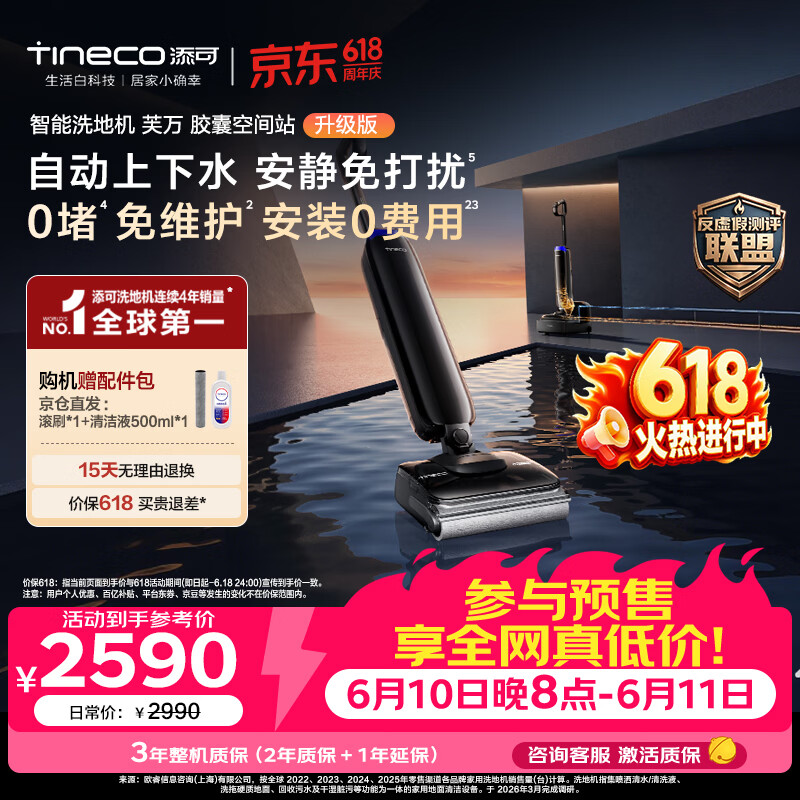 添可【价保618】【一价全包】芙万Station Pod升级版自动上下水免打扰躺平基站洗地机洗拖吸一体