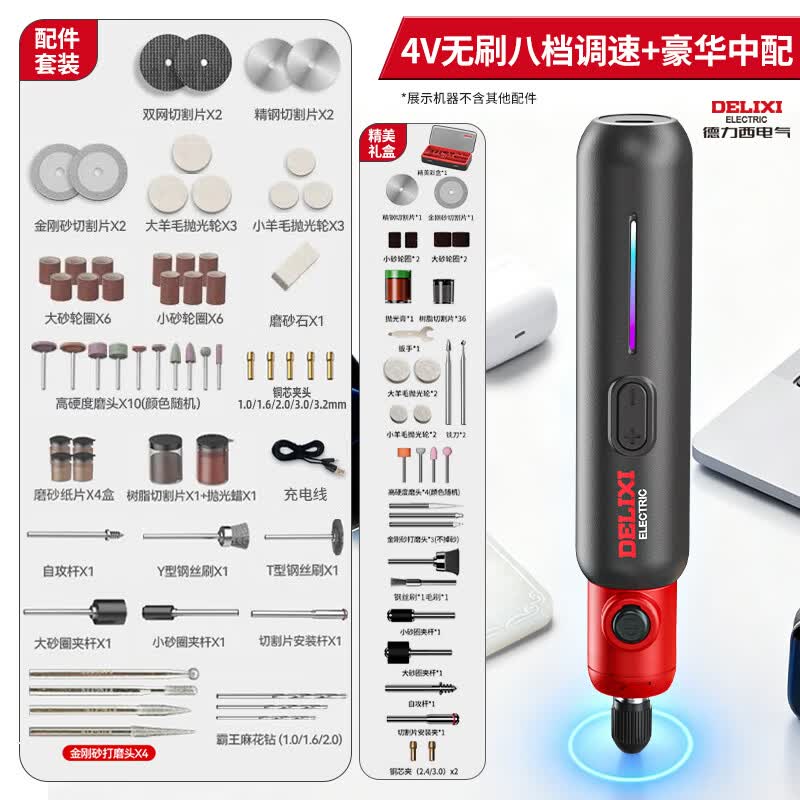 DELIXI德力西电磨机小型手持打磨机电动切割雕刻工具抛光神器迷你电磨笔 【无刷礼盒装】4v电磨+中配套餐