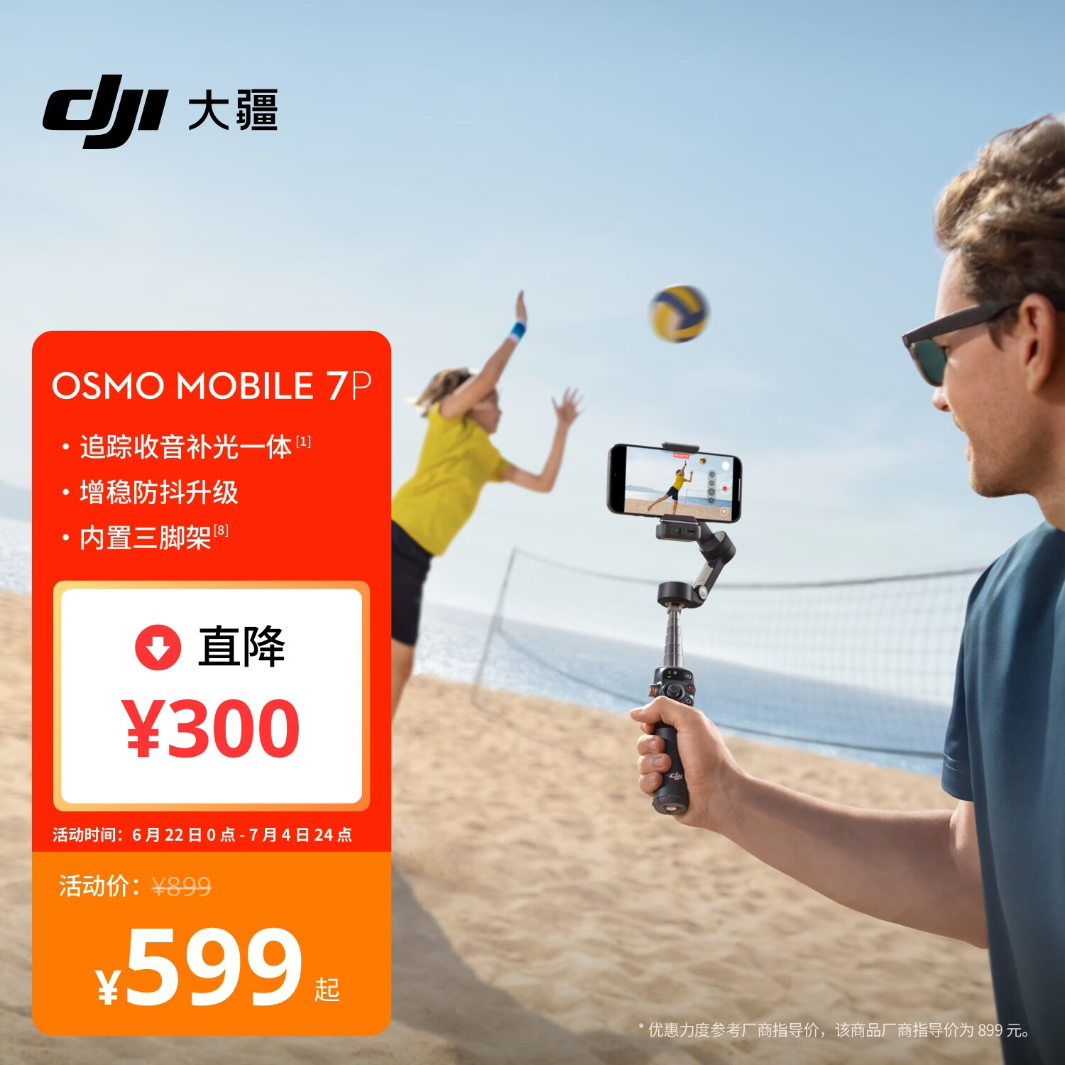 大疆DJI Osmo Mobile 7P 全场景跟拍云台手机稳定器OM7智能跟拍直播vlog手持自拍杆拍摄神器