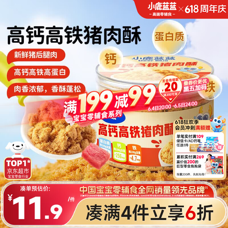 小鹿蓝蓝宝宝高蛋白高铁猪肉酥65g/罐儿童零食拌饭拌面调味