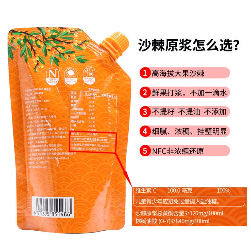 棘鲜丰NFC沙棘原浆  新疆特产大果沙棘汁 含沙棘油鲜榨饮料 【2月量】500ml沙棘原浆×13袋
