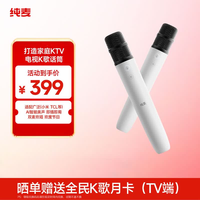 你的家庭KTV专属定制-纯麦K歌无线麦克风