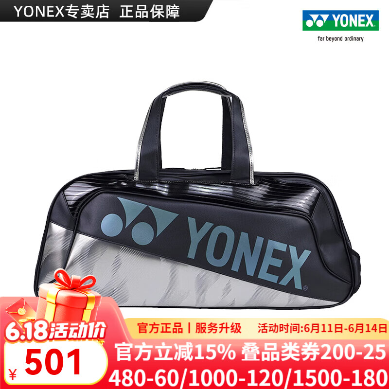 YONEX/尤尼克斯新款羽毛球包 大容量单肩包 国家队大赛包 可放多支球拍 BA02631WEX_黑色