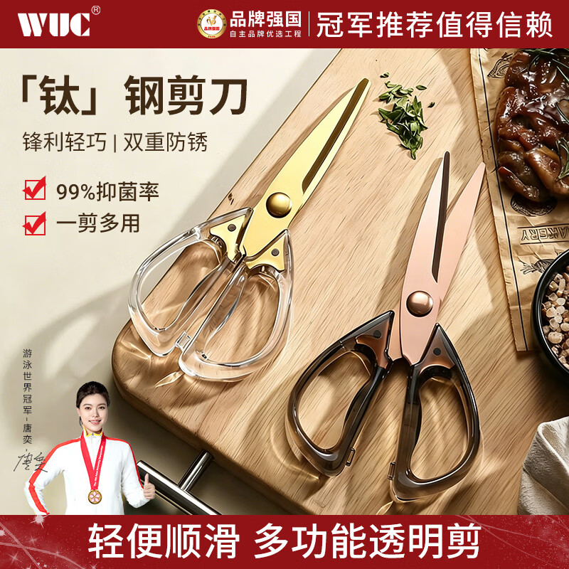 WUC不锈钢厨房专用剪刀家用合金辅食高颜值剪刀亚克力烘焙料理烤肉剪 【镀钛厨房剪刀】透明粉