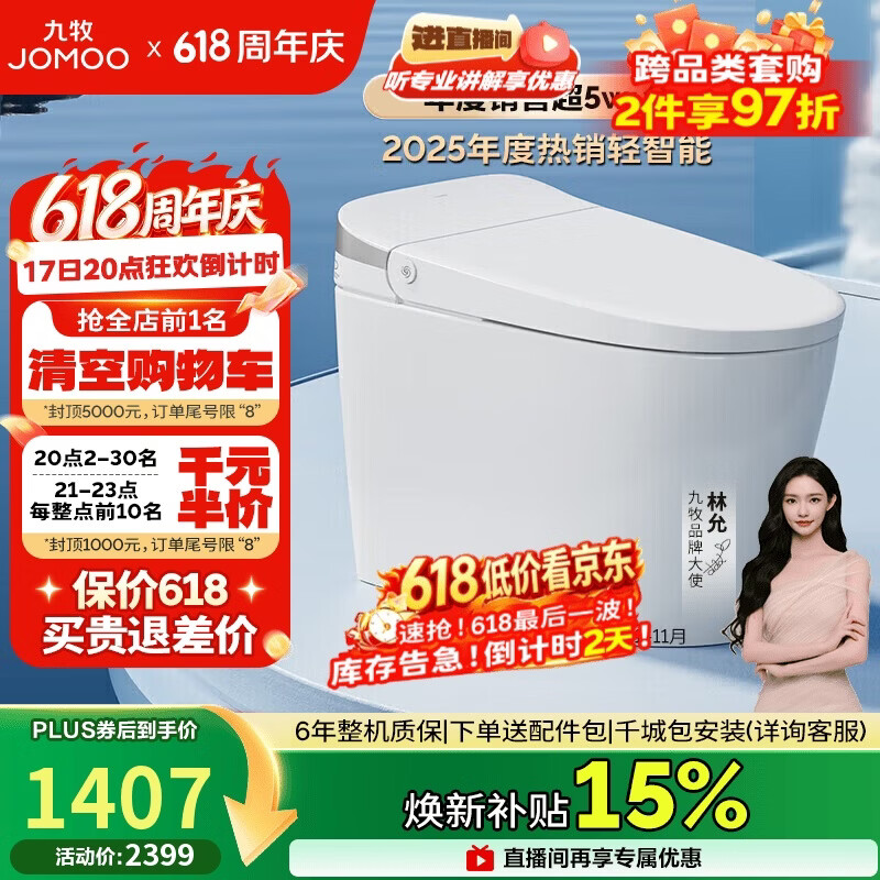 九牧（JOMOO）轻智能马桶无水压限制脚感翻盖翻圈无棱内壁SQ8640-SA-CJM305