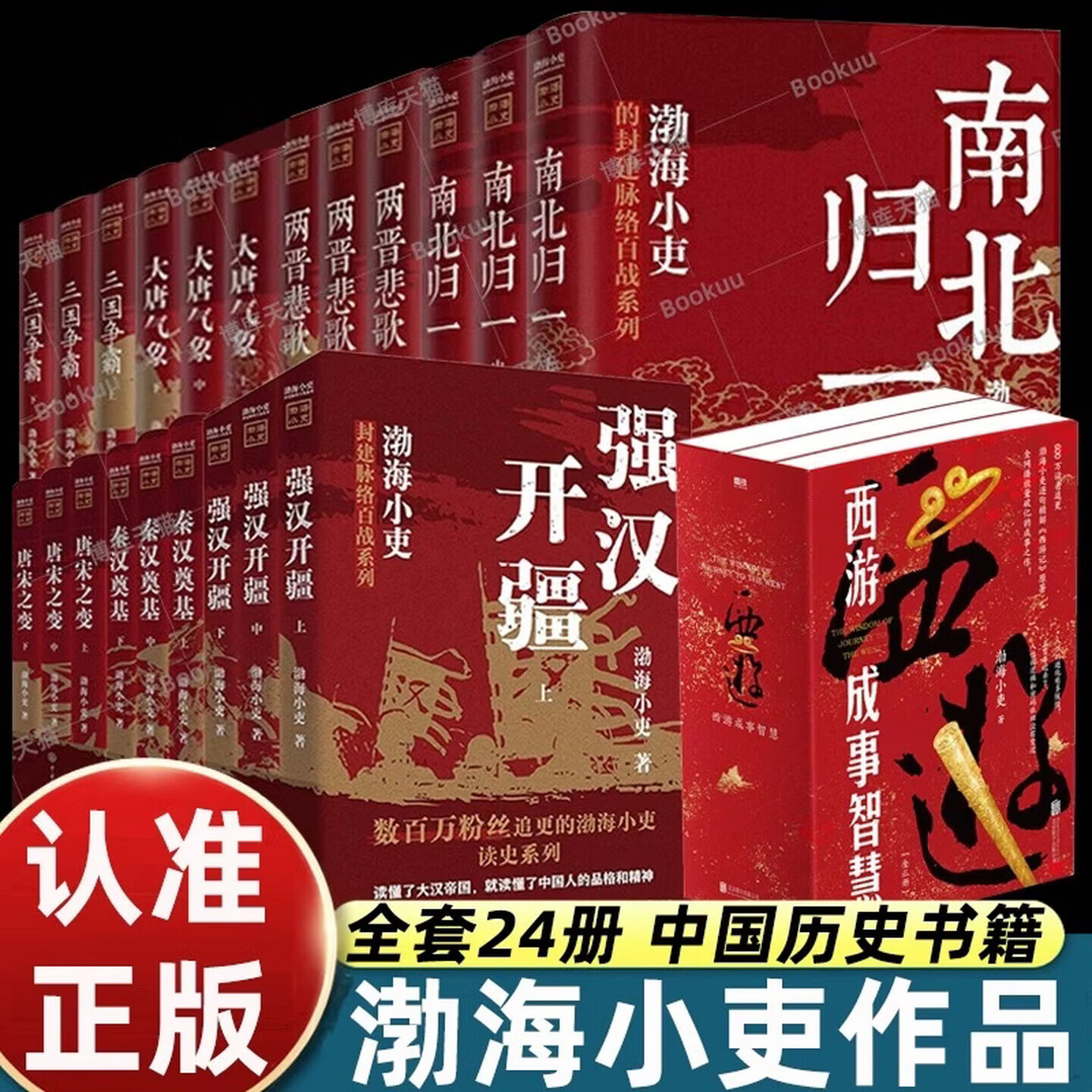 【24册】渤海小吏 24册