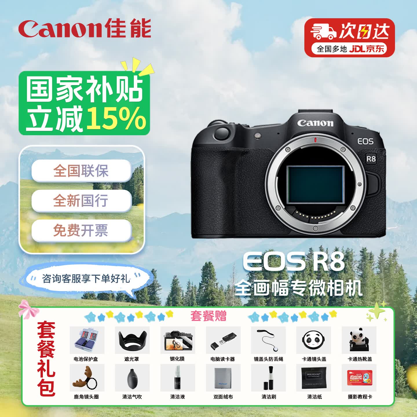 佳能（Canon）R8微单相机全画幅便携4K视频专业级摄影vlog直播旅游录像拍照 EOS R8单包机身【不含镜头 建议购买套餐】 官方标配【不含内存卡相机包等重要配件建议购买套餐】