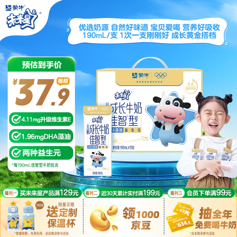 蒙牛未来星儿童牛奶佳智190ml*15盒*1箱 DHA藻油奶源 送礼礼盒