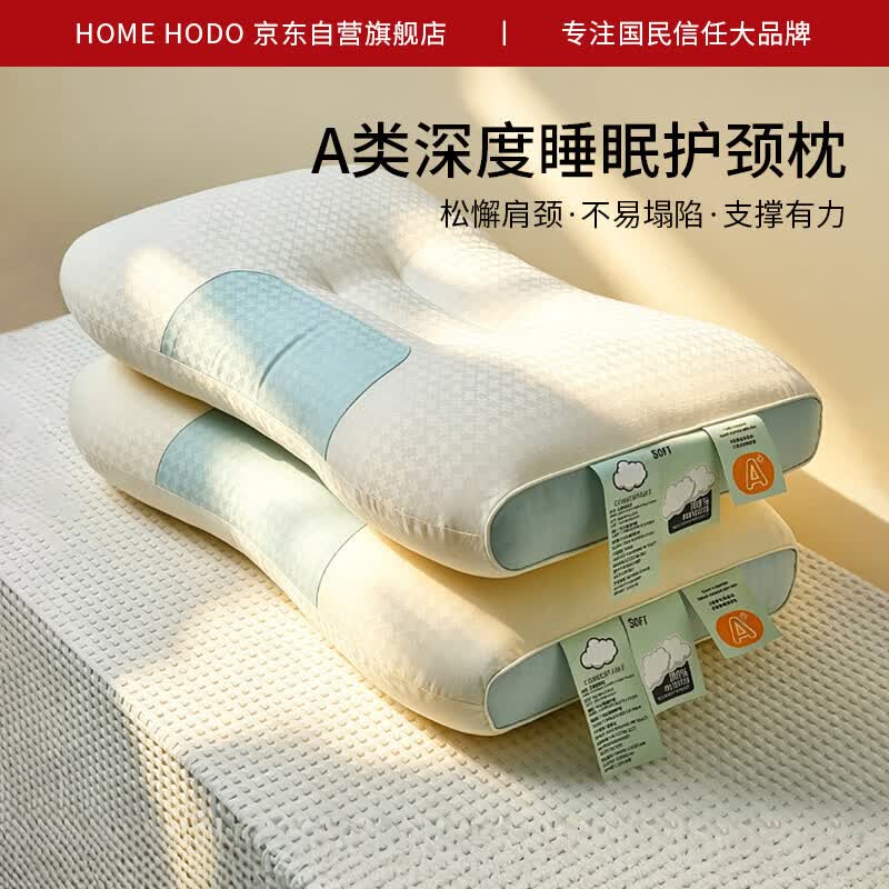 红豆A类抗菌枕头枕芯护颈枕睡眠颈椎病深度睡觉专用中枕48*74cm一只装