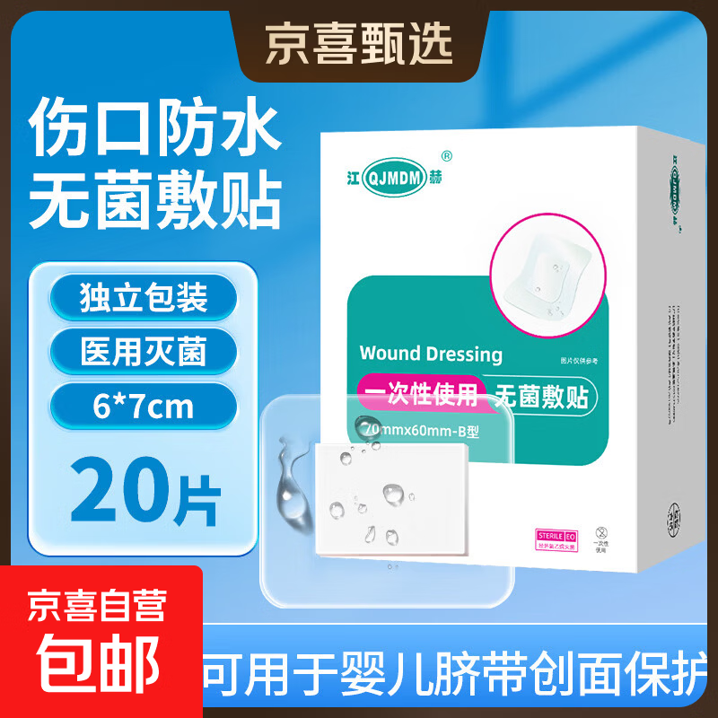 无菌敷贴20片/盒 7.79元，醫用口罩100片*2袋 13.99元 - 86线报