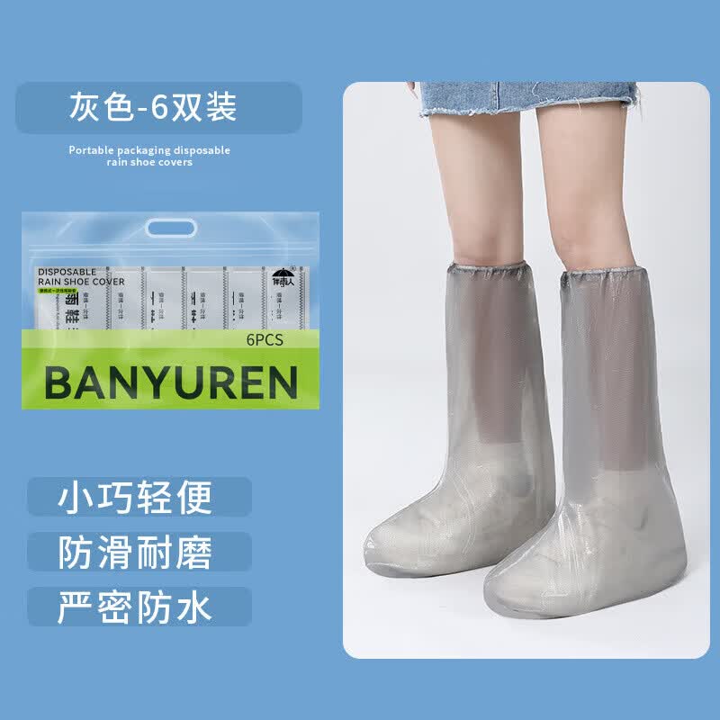 高筒防水鞋套一次性雨成人儿童长筒下雨天防滑透明加厚耐磨防雨 高筒茶灰色6个装+手提袋(252g左右)