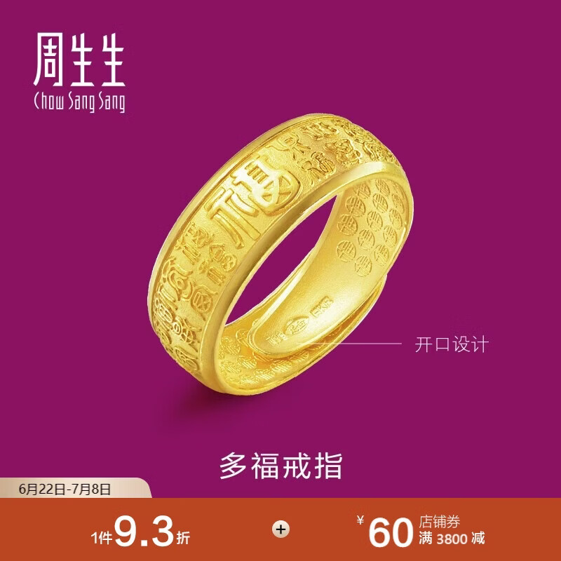 周生生黄金戒指 足金多福开口戒 男女款生日礼物68259R计价6.3克
