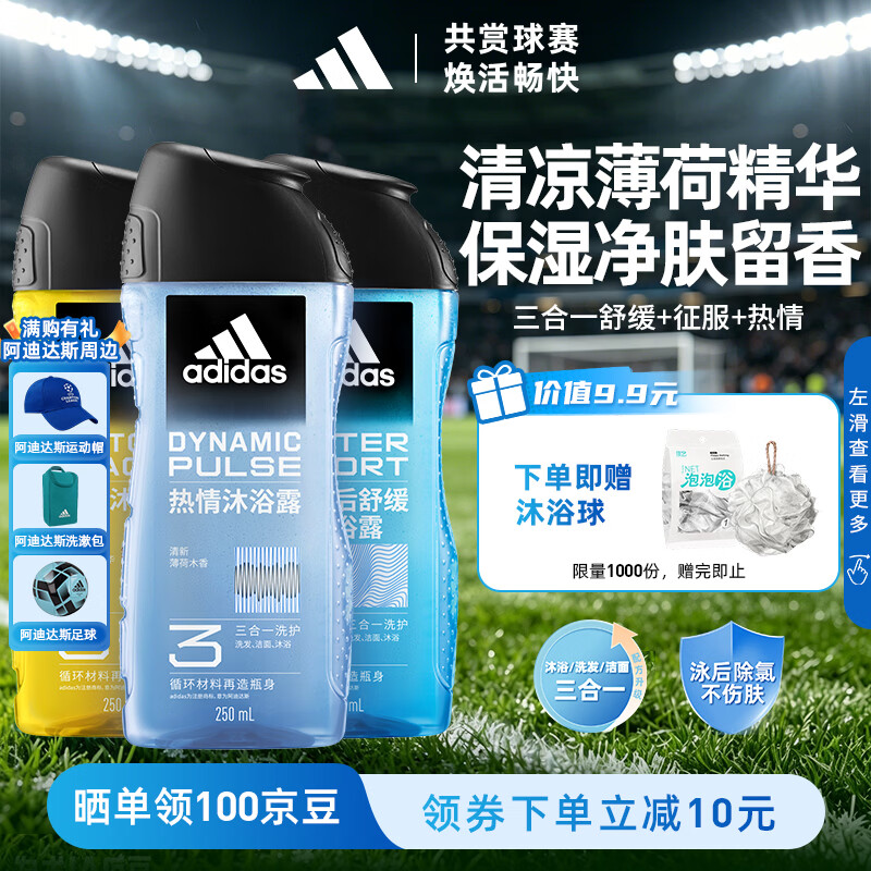 阿迪达斯（adidas）沐浴露男士专用洗发水洗面奶三效合一游泳去氯持久留香 套装750ml