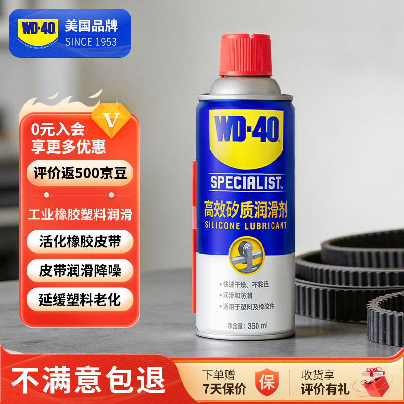 WD-40专效型高效矽质润滑剂 门胶条天窗密封条保养360ml