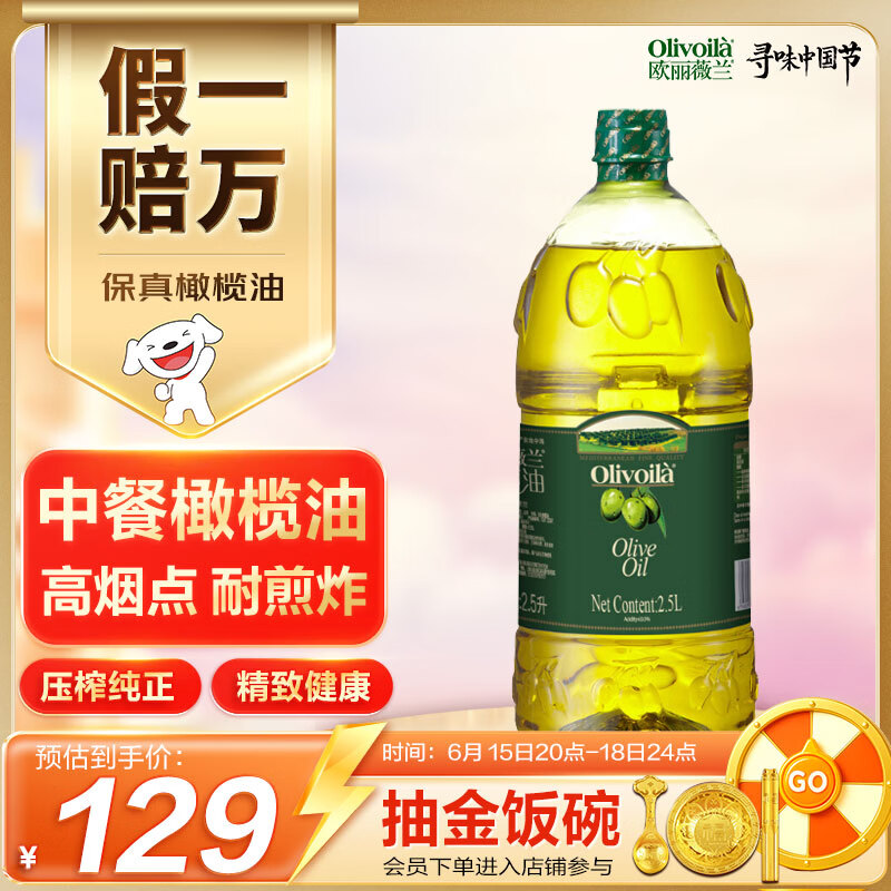 欧丽薇兰Olivoila【保真橄榄油】食用油 纯正橄榄油2.5L