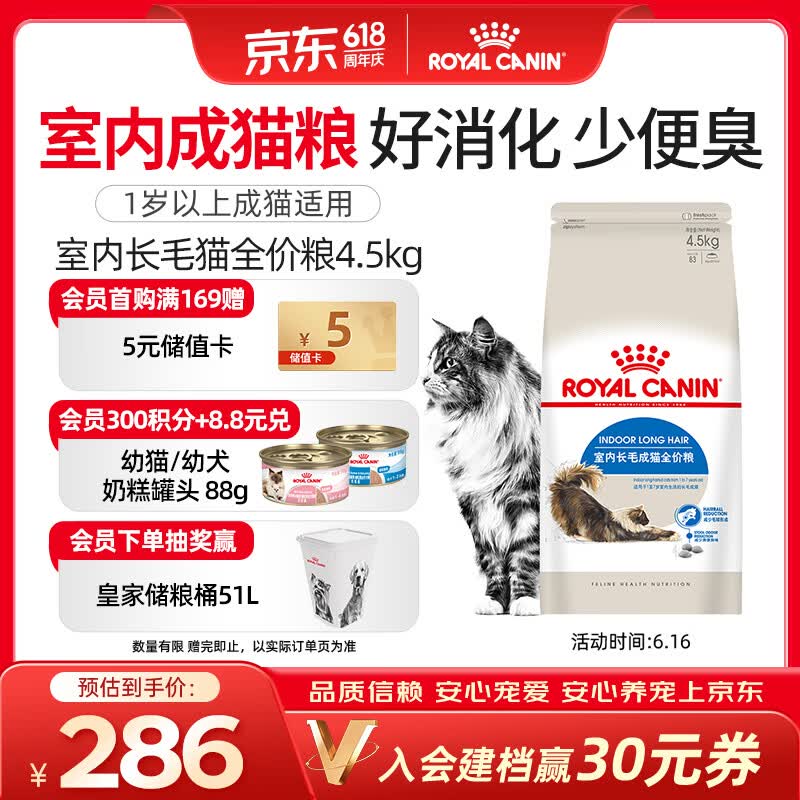 皇家成猫 室内长毛猫 ILH35 通用粮 1-7岁 4.5KG